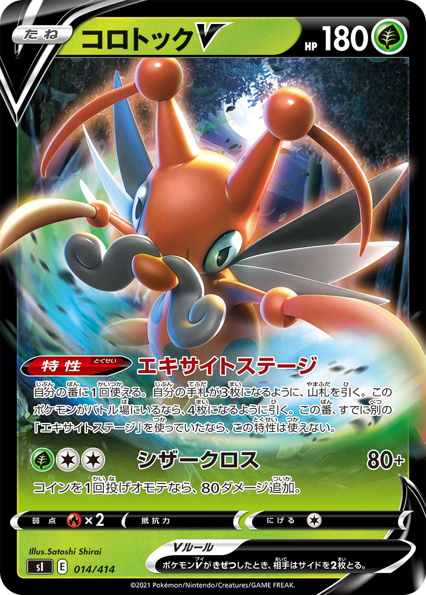 コロトックV(ノーマル仕様)[014/414][-][SI]