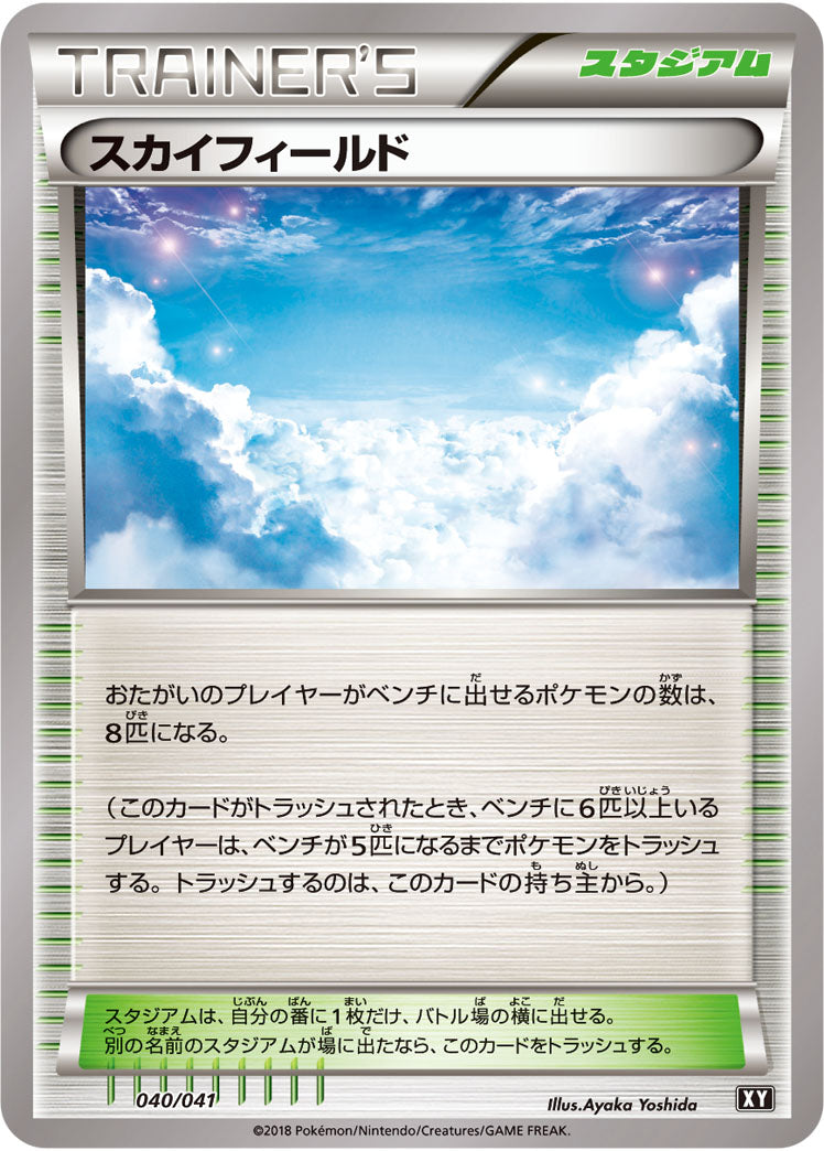 スカイフィールド[040/041][-][SMG/XY]