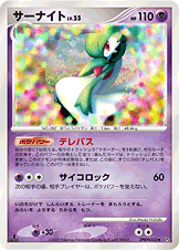 サーナイト[DPBP#332][★][DP4]