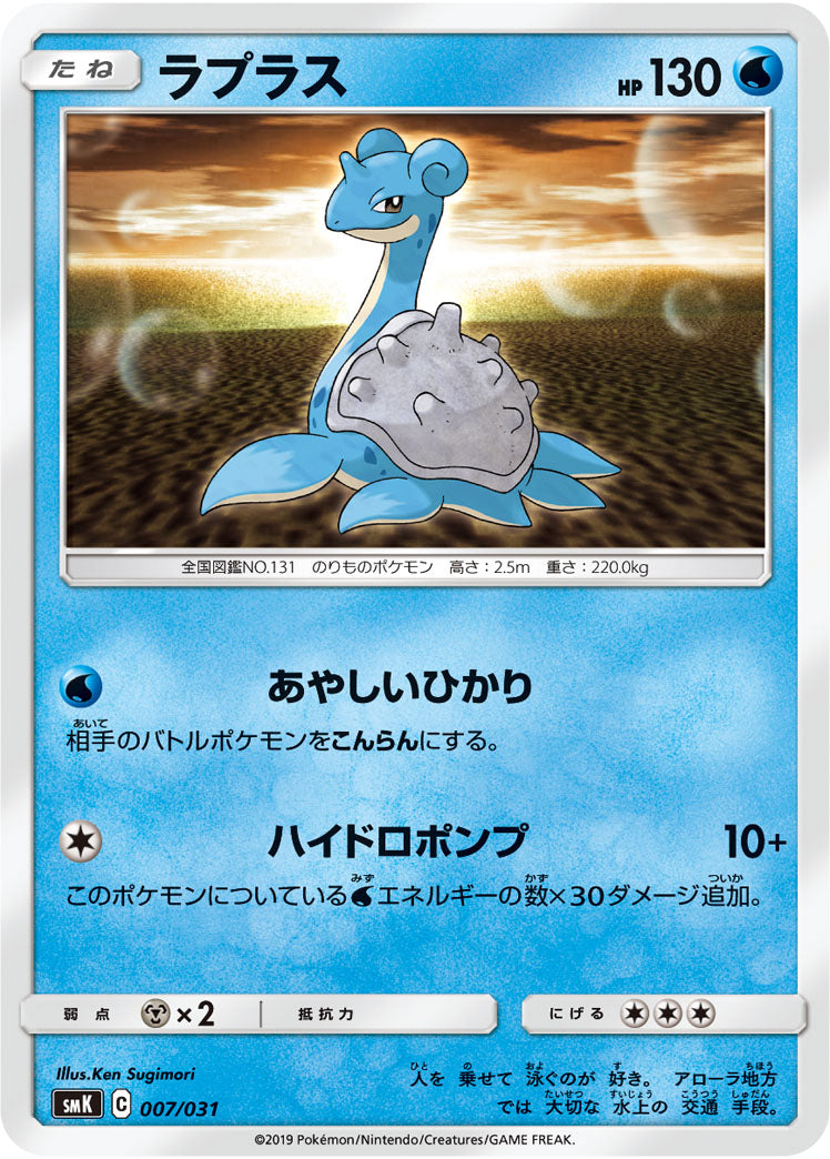 ラプラス[007/031][-][SMK]