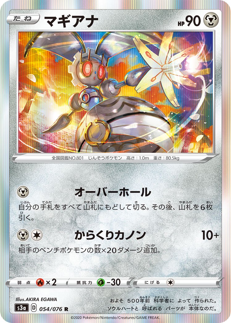 マギアナ[054/076][R][S3a]