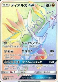 ディアルガGX[075/066][HR][SM5S]