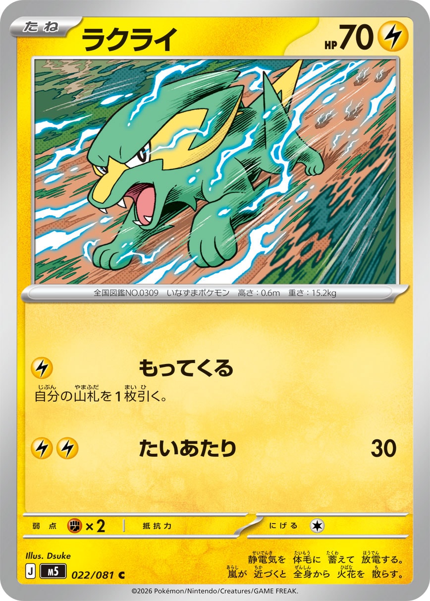 ラクライ[022/081][C][M5]