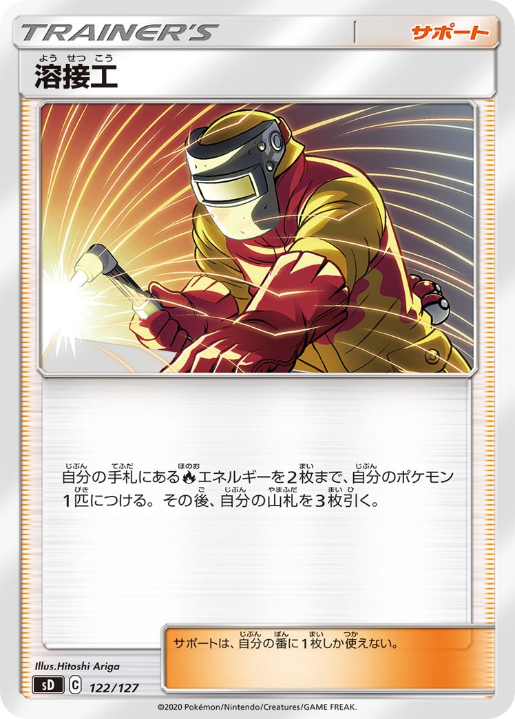 溶接工[122/127][-][SD]