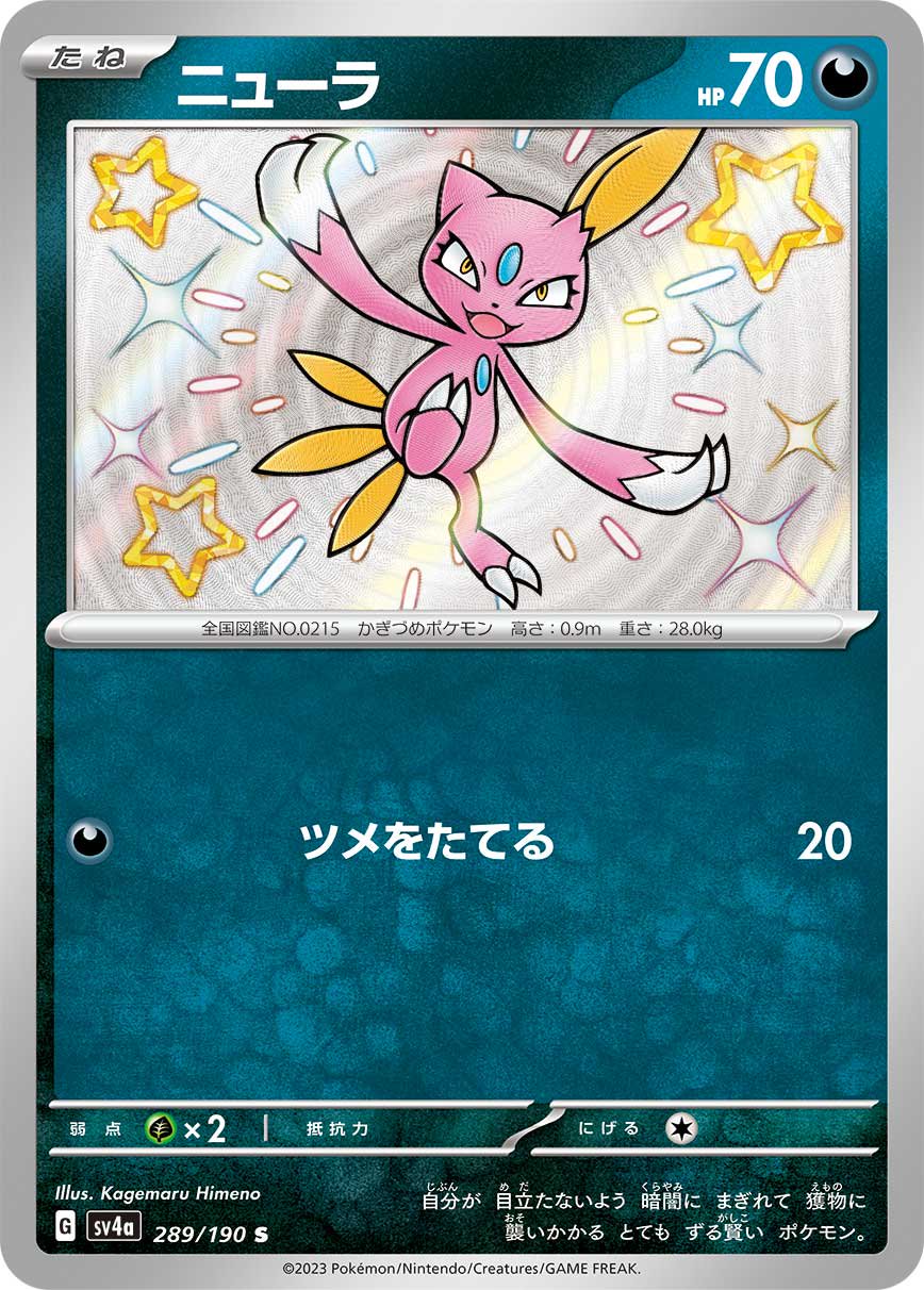 ニューラ[289/190][S][SV4a]