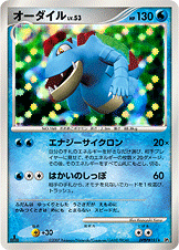 オーダイル[DPBP#191][★][DP2]