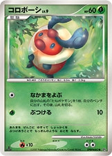 コロボーシ[DPBP#462][●][DP2]