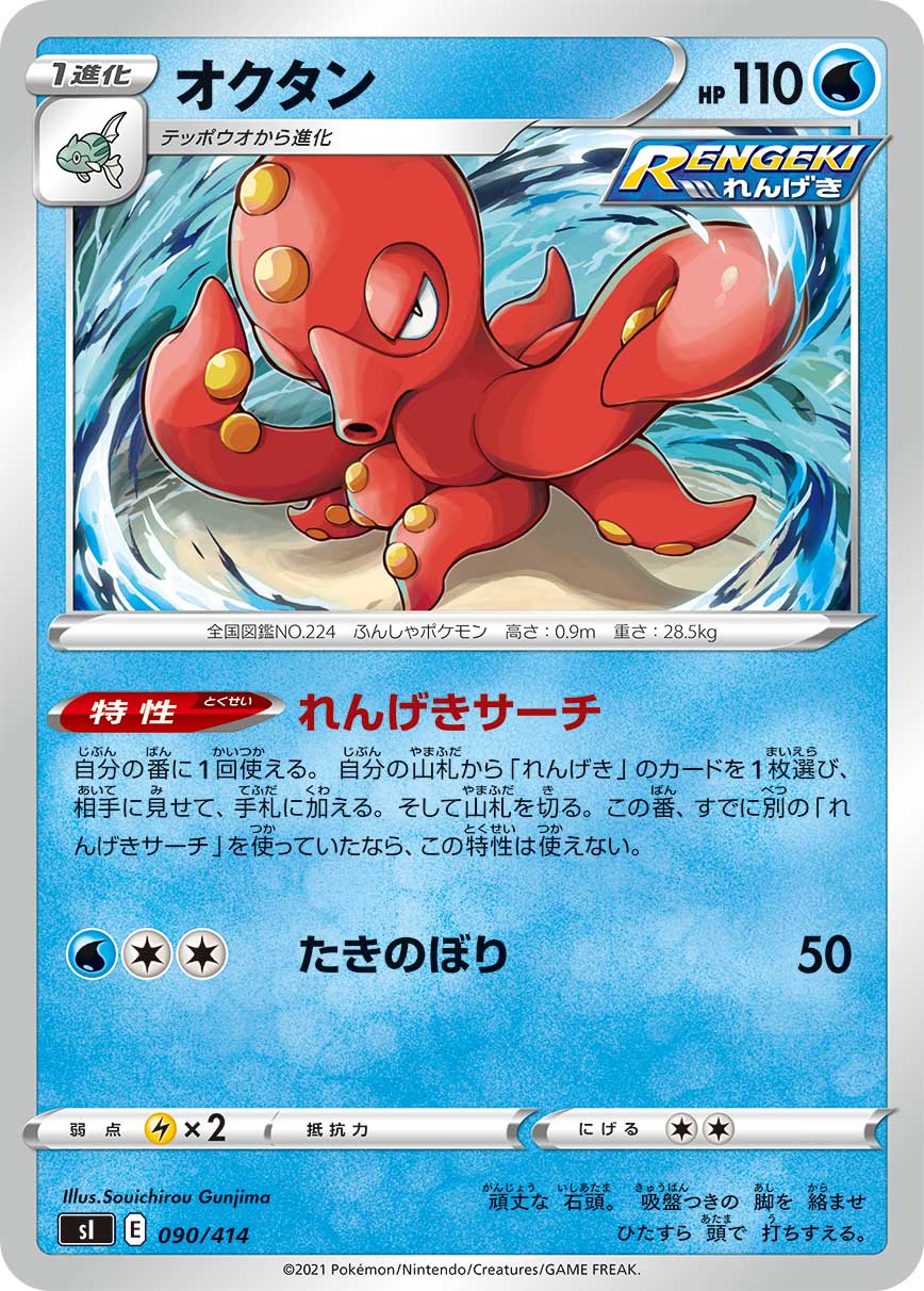 オクタン[090/414][-][SI]