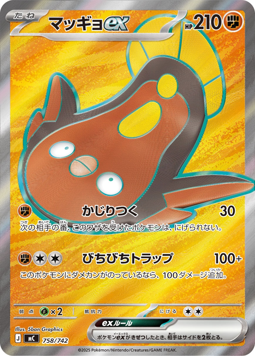 マッギョex(SR仕様)[758/742][-][MC]