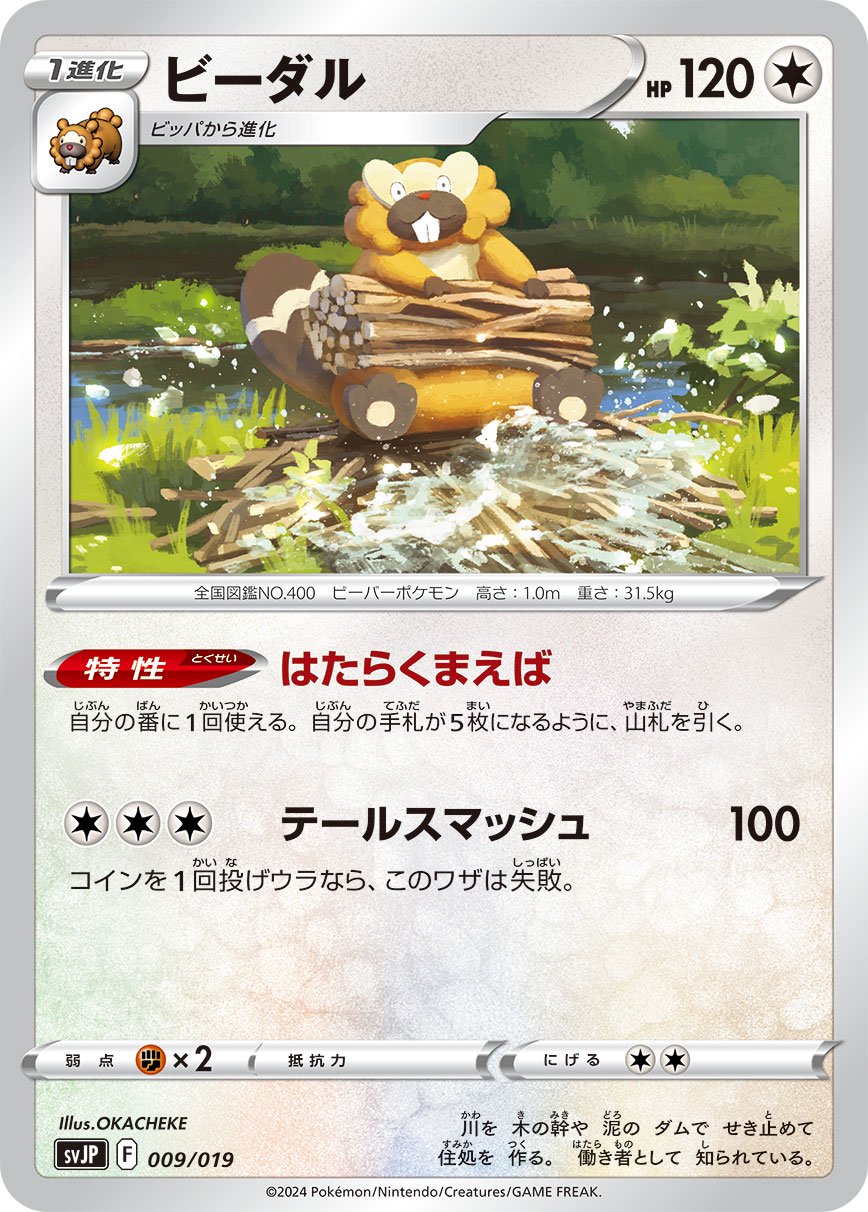 ビーダル[009/019][-][SVJP]