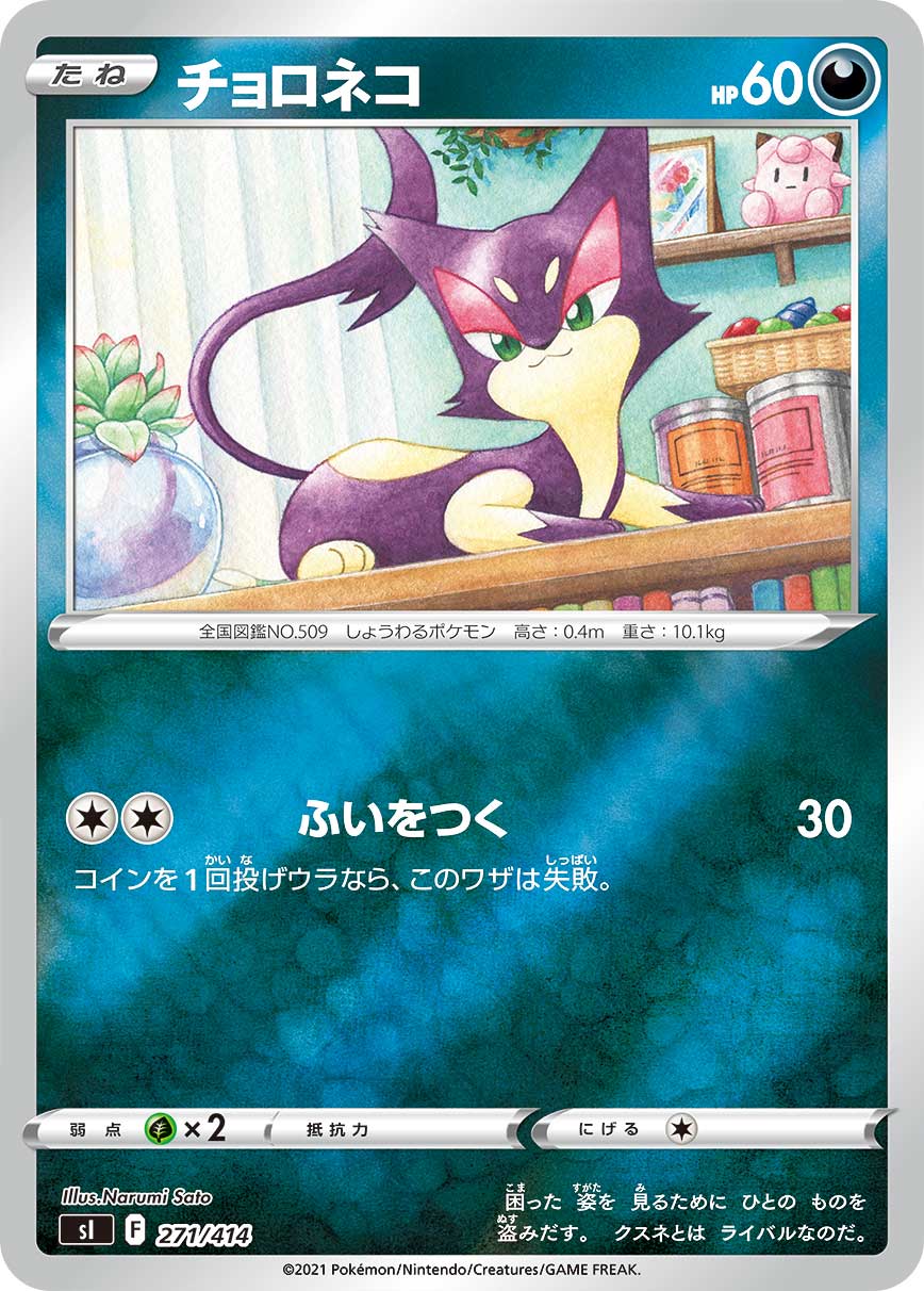 チョロネコ(ミラー)[271/414][-][SI]
