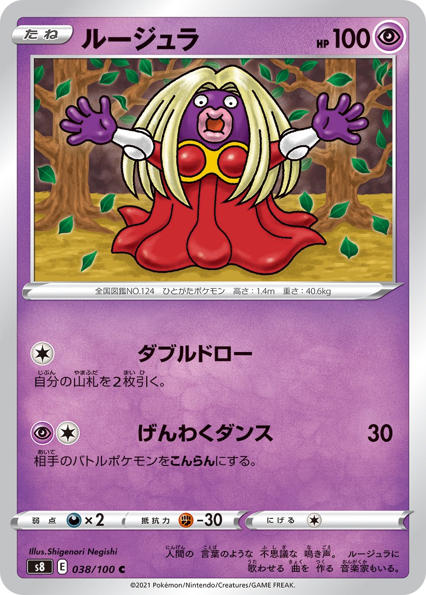 ルージュラ[038/100][C][S8]