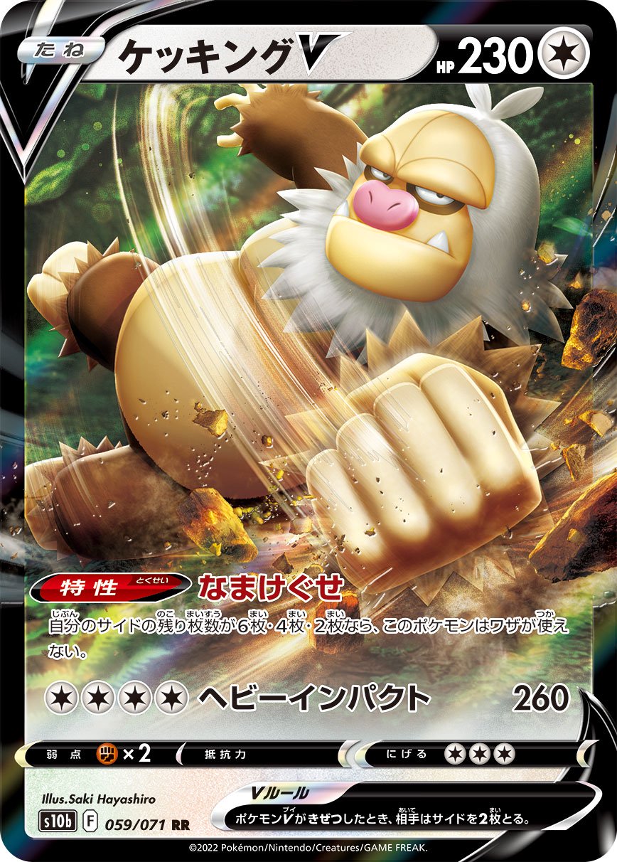 ケッキングV[059/071][RR][S10b]
