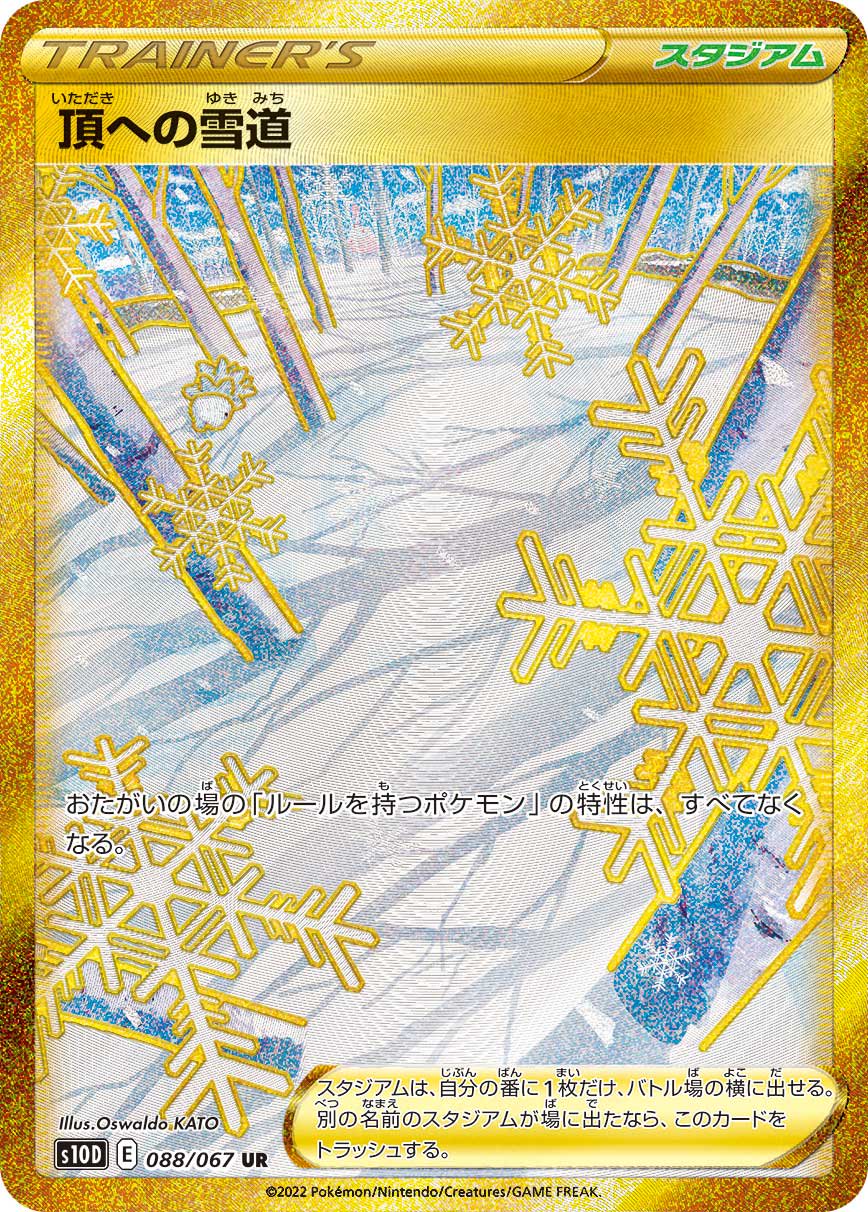 頂への雪道[088/067][UR][S10D]