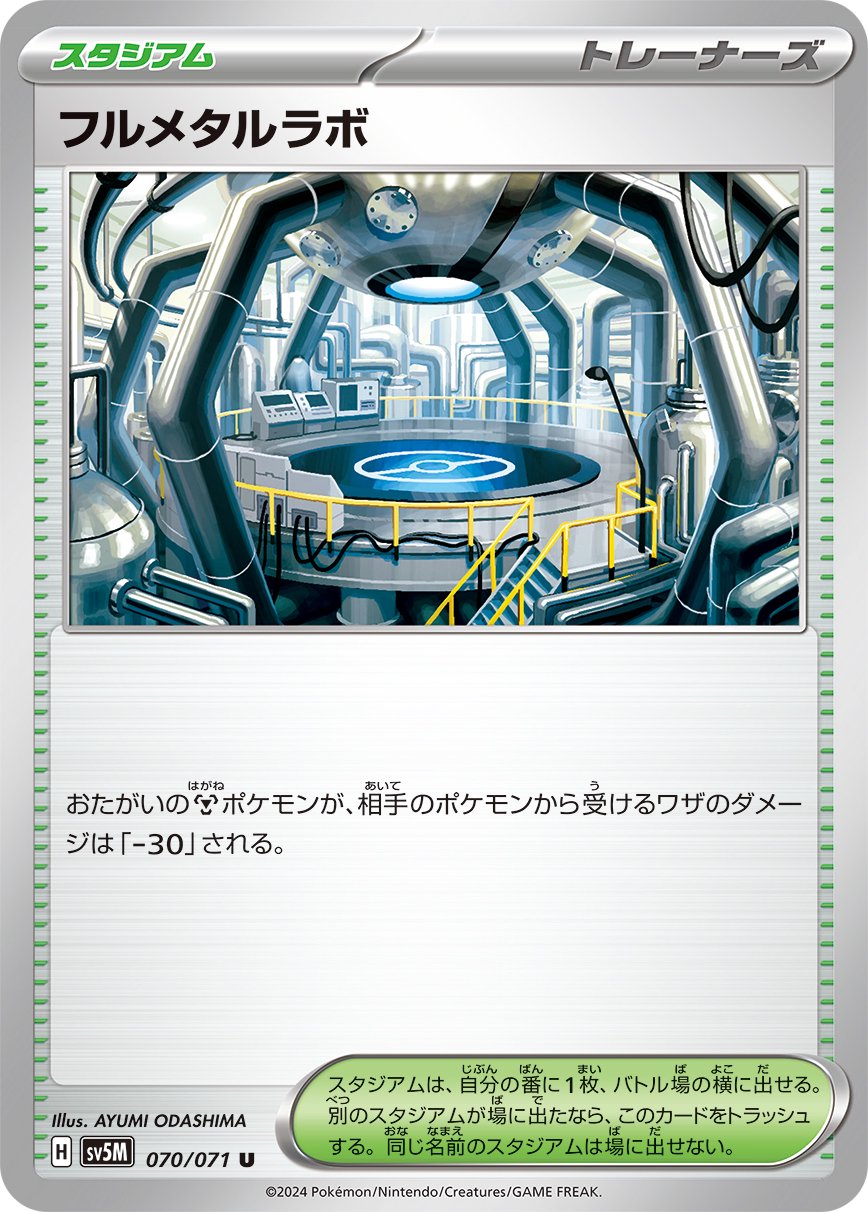 フルメタルラボ[070/071][U][SV5M]