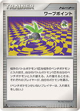 ワープポイント[-][◆][DP1]