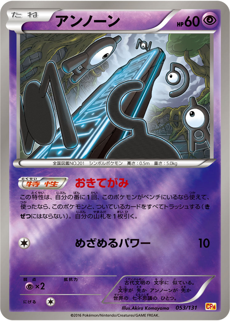 アンノーン[053/131][-][CP4]