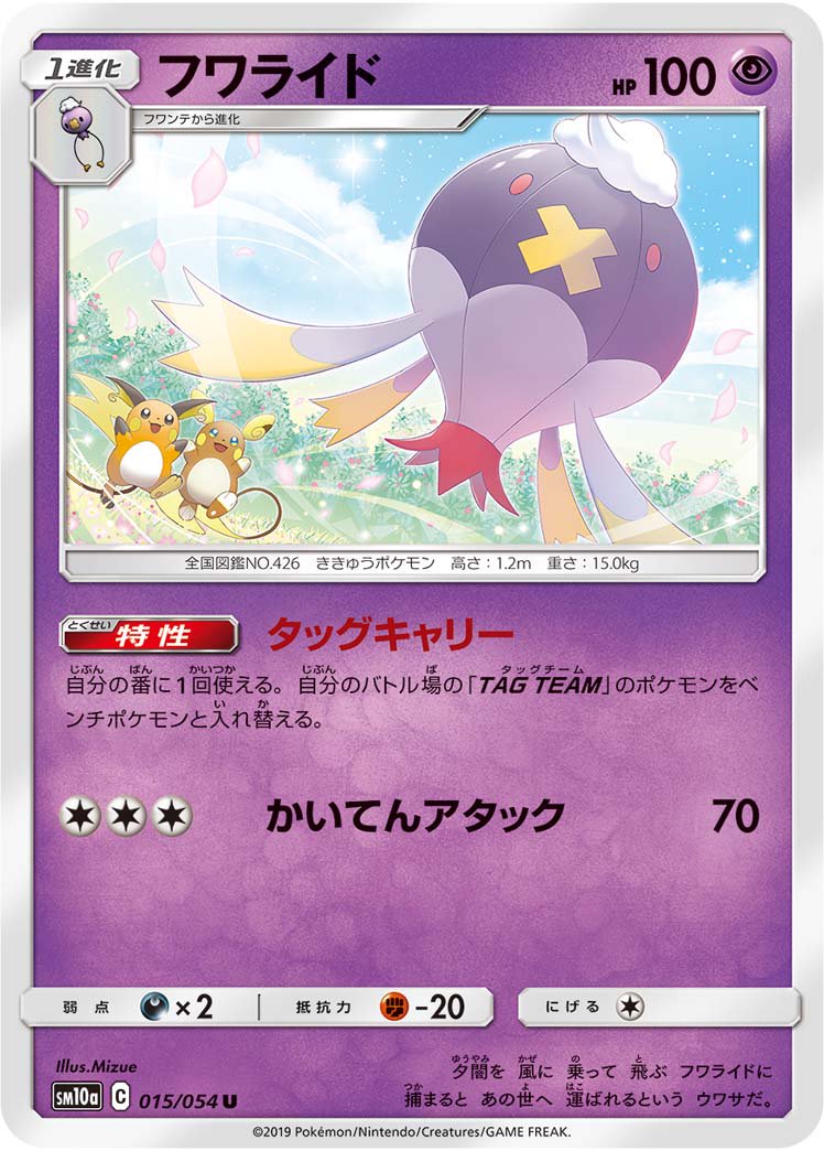 フワライド[015/054][U][SM10a]