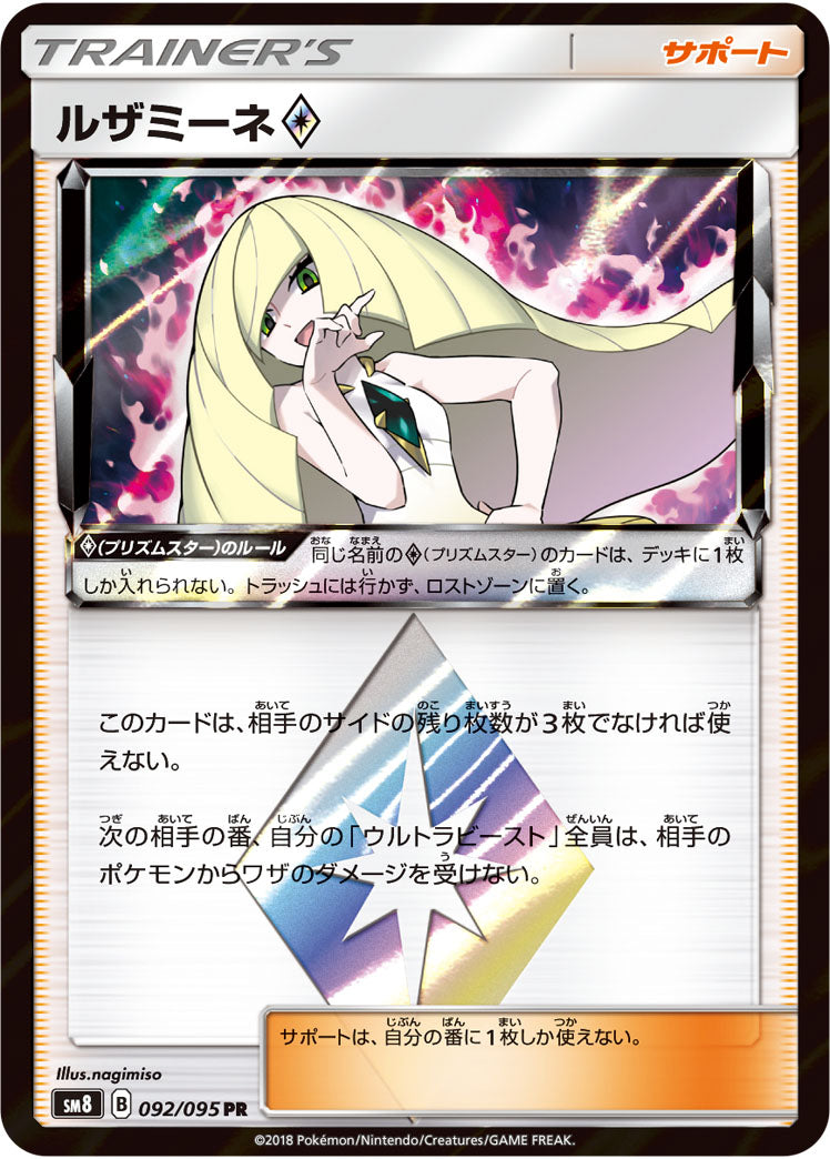 ルザミーネ◇[092/095][PR][SM8]