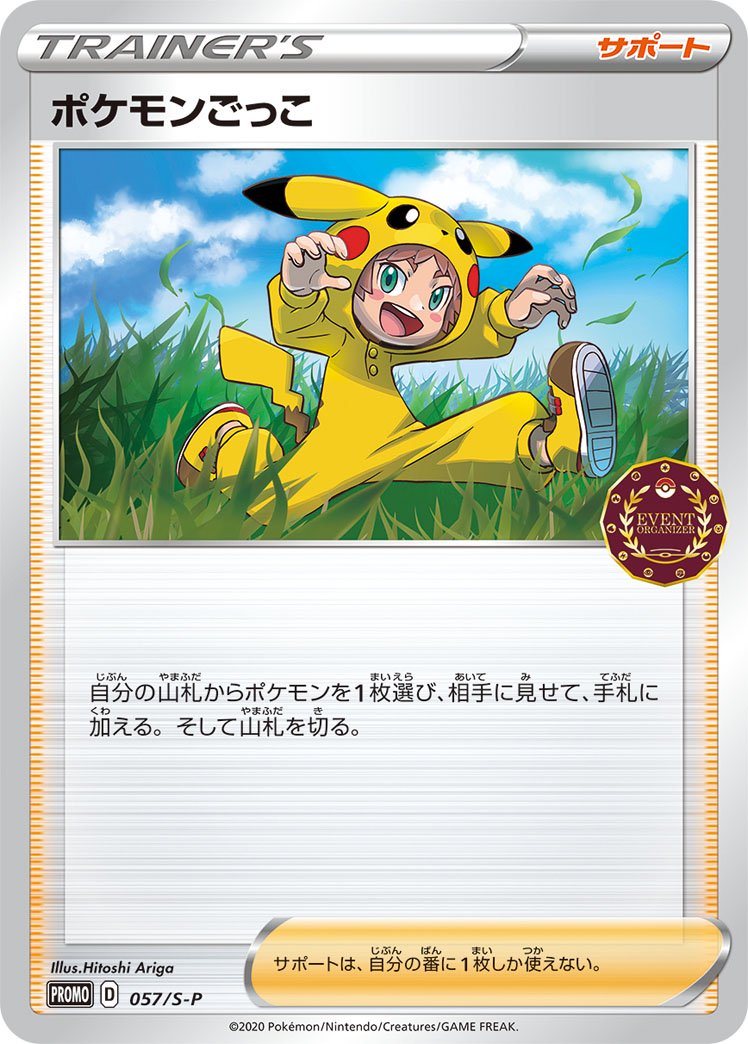 ポケモンごっこ[057/S-P][P][プロモ]