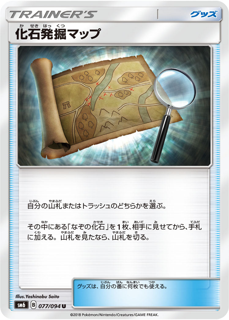 化石発掘マップ[077/094][U][SM6]