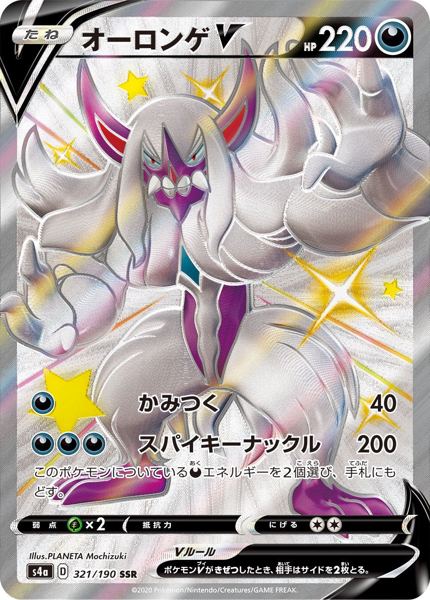 オーロンゲV[321/190][SSR][S4a]