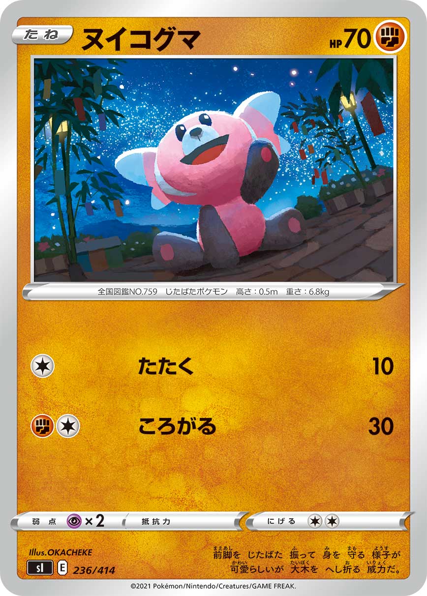 ヌイコグマ[236/414][-][SI]