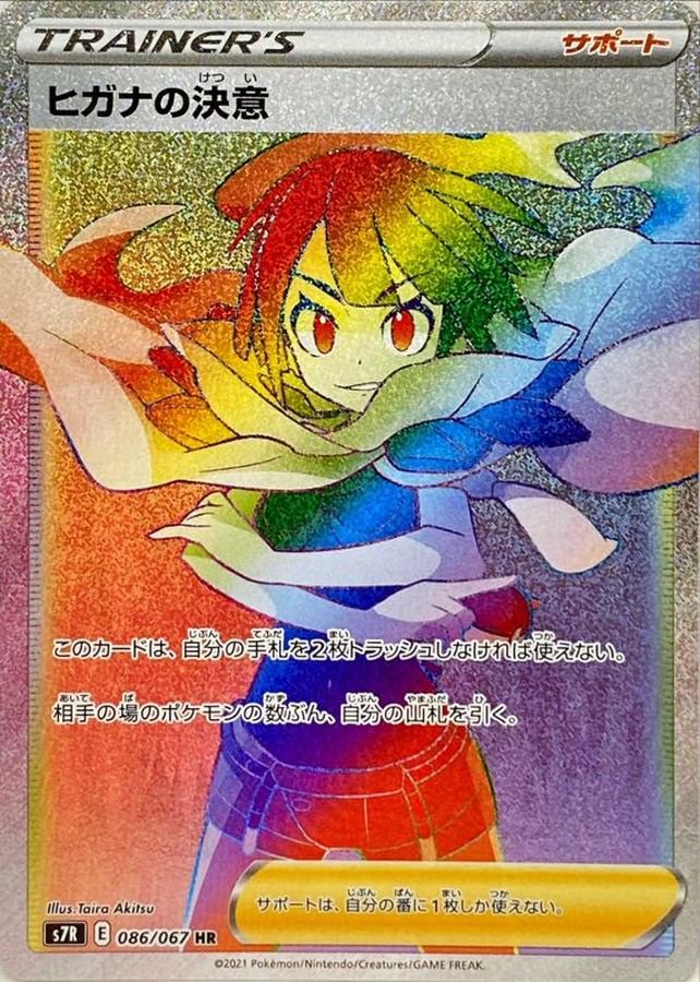 ヒガナの決意[086/067][HR][S7R]