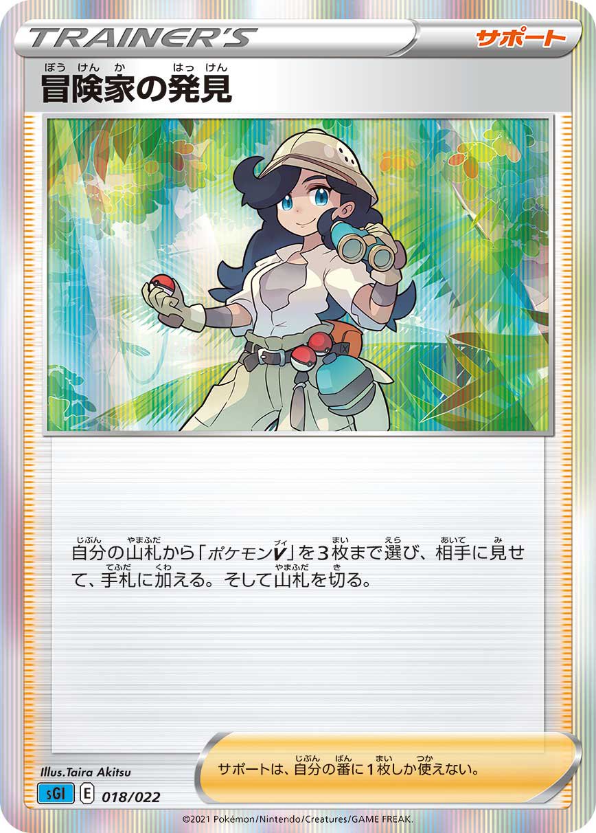 冒険家の発見(R仕様)[018/022][-][SGI]