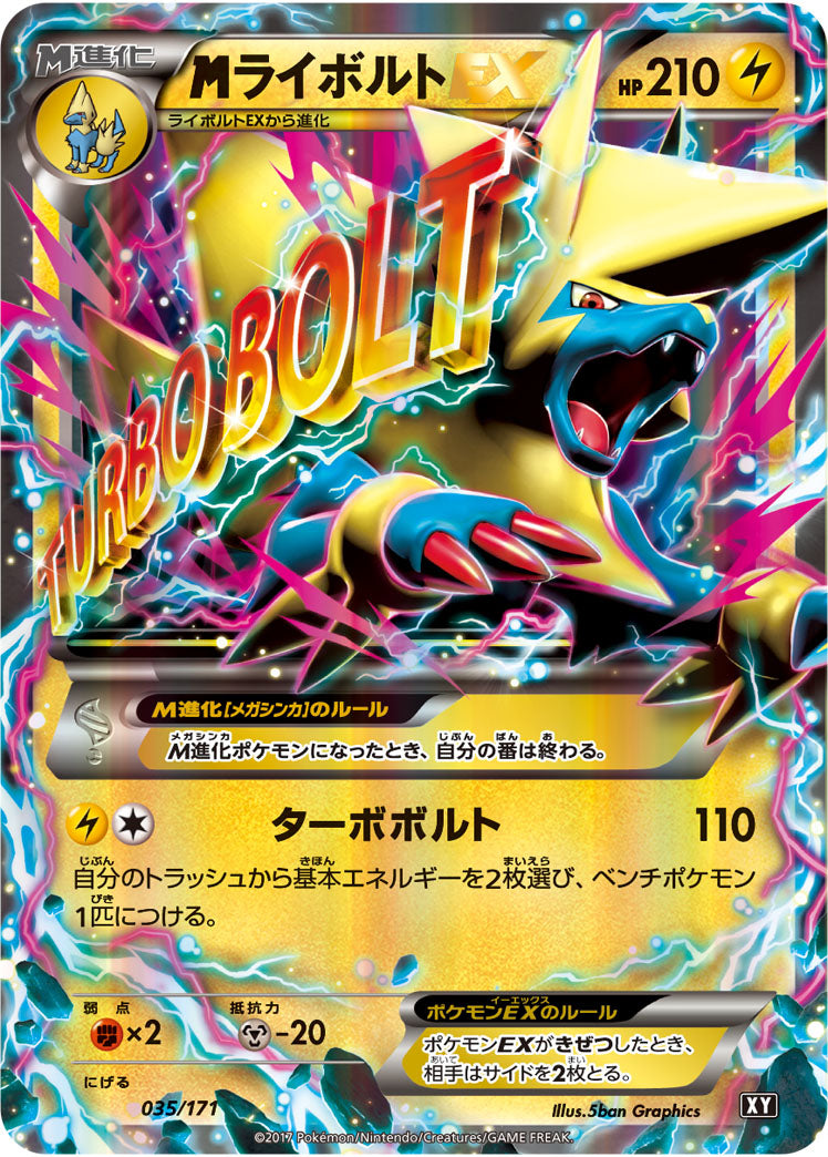MライボルトEX[035/171][-][XY]