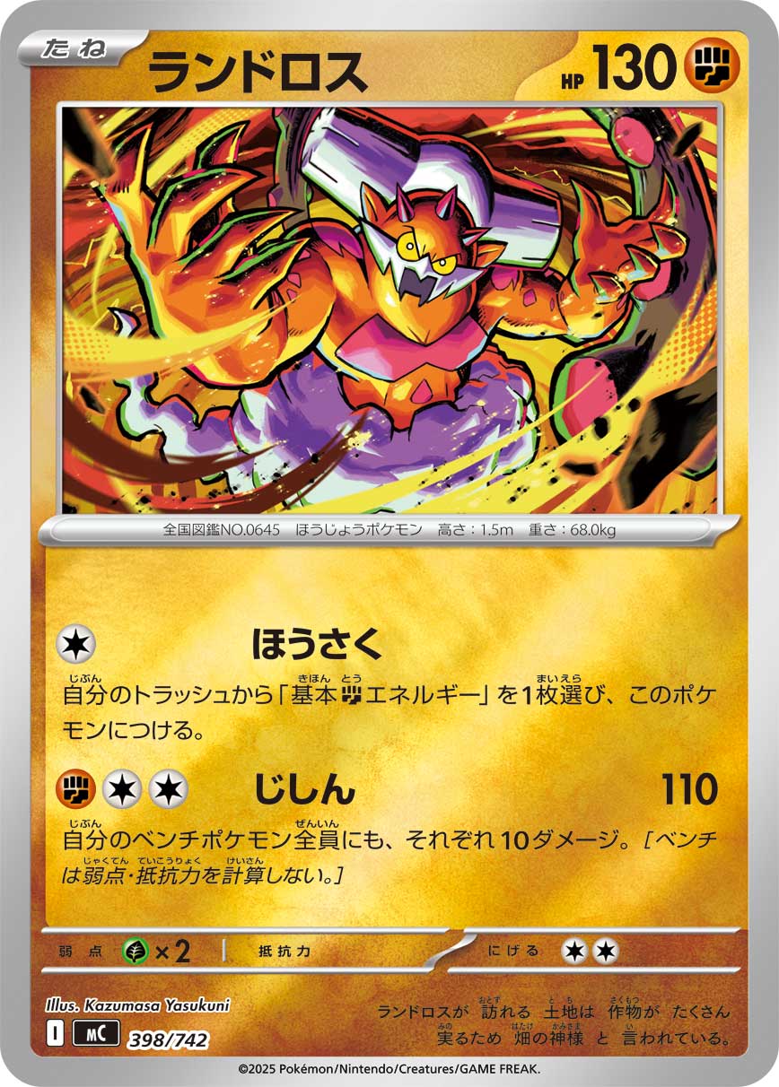 ランドロス(ミラー仕様)[398/742][-][MC]