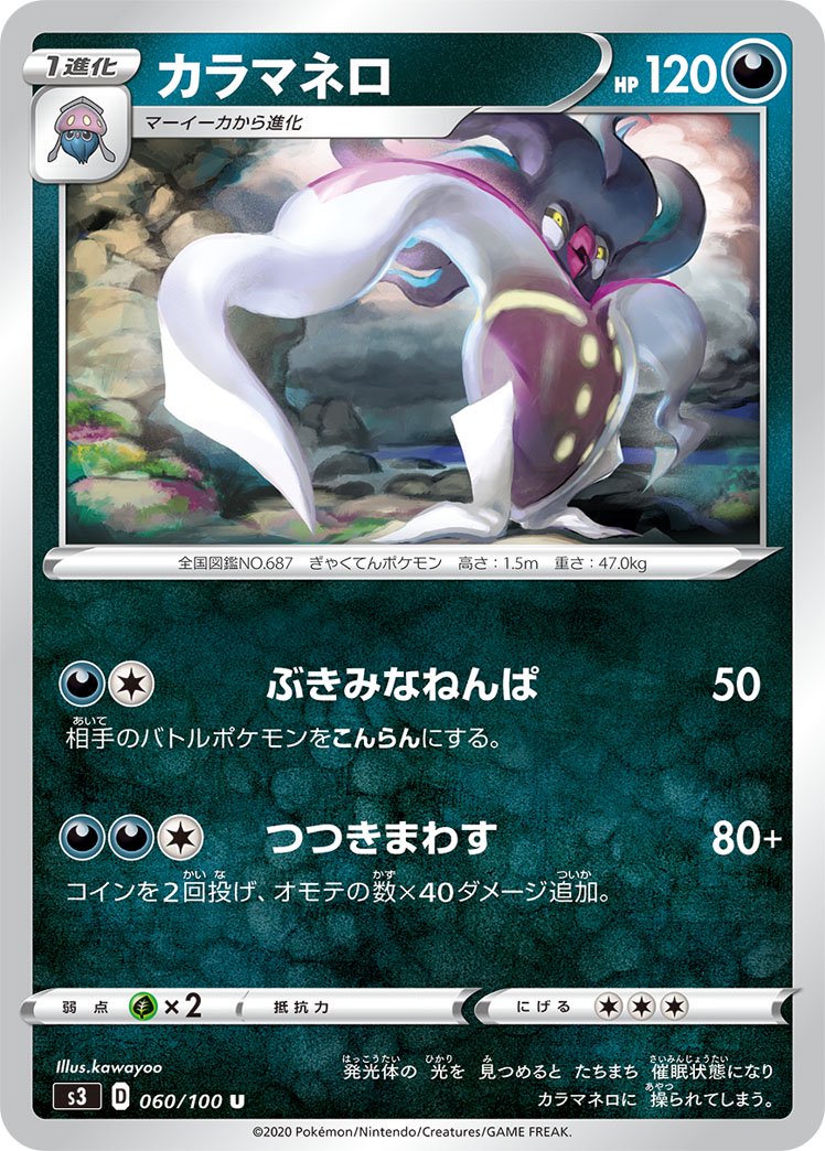 カラマネロ[060/100][U][S3]