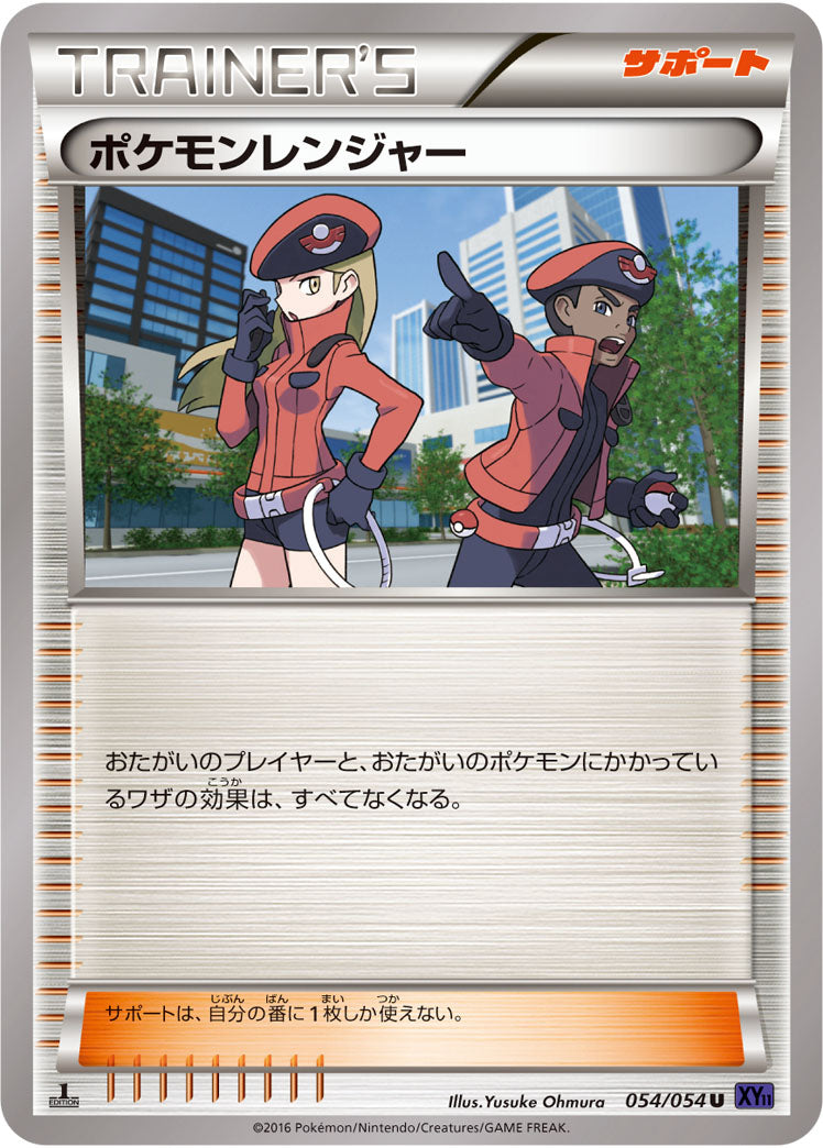 ポケモンレンジャー[054/054][U][XY11紫]