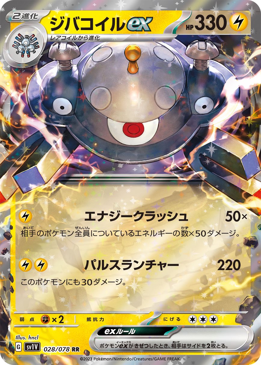 ジバコイルex[028/078][RR][SV1V]
