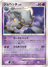 ジュペッタ[DPBP#410][★][DP3]