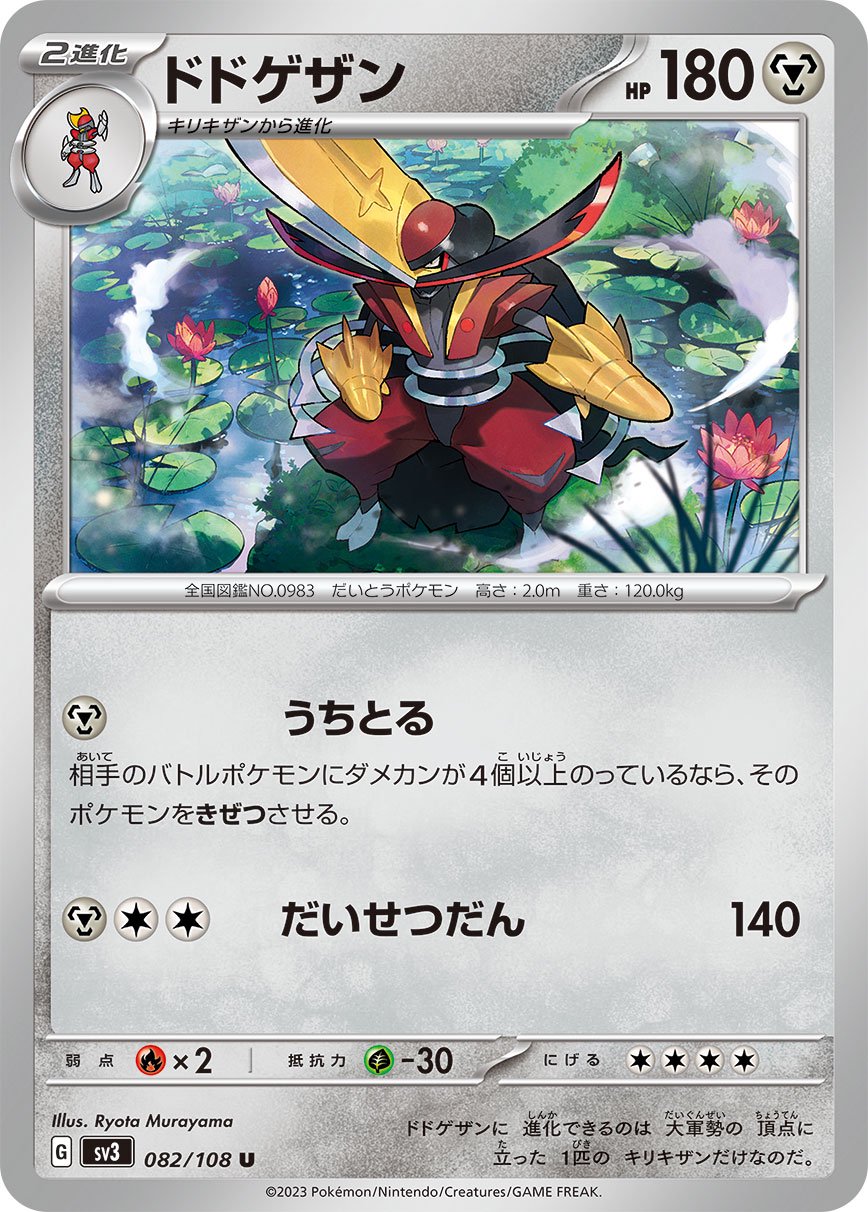 ドドゲザン[082/108][U][SV3]