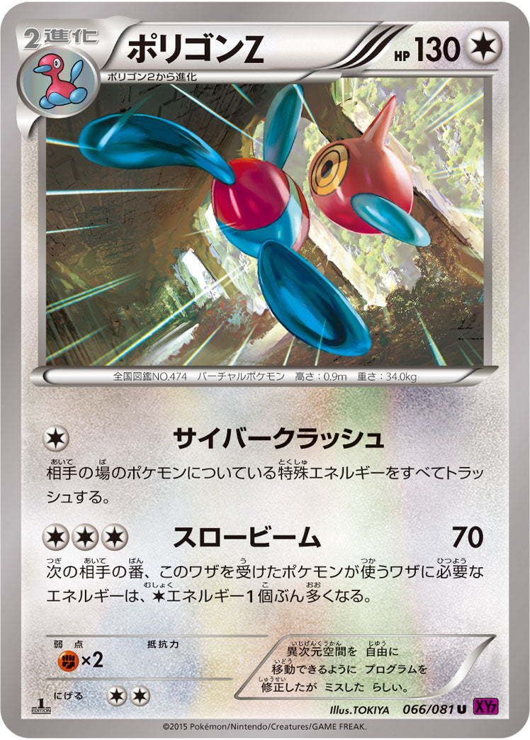 ポリゴンZ[066/081][U][XY7]