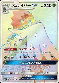 ジュナイパーGX[059/051][HR][SM1+]