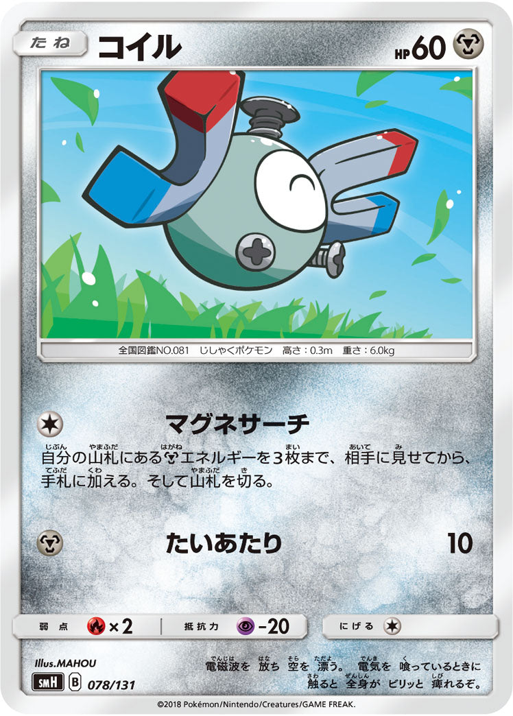 コイル[078/131][-][SMH]