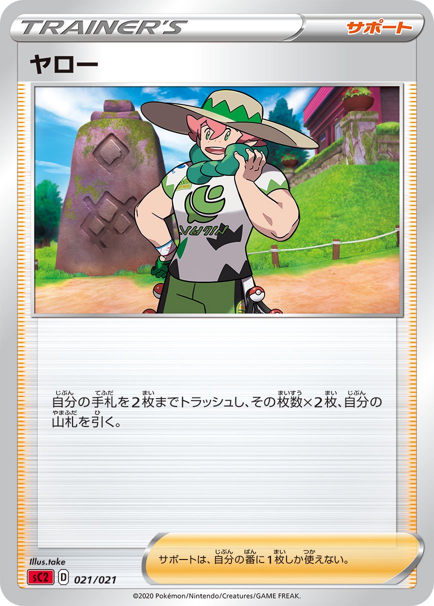 ヤロー[021/021][-][SC2]