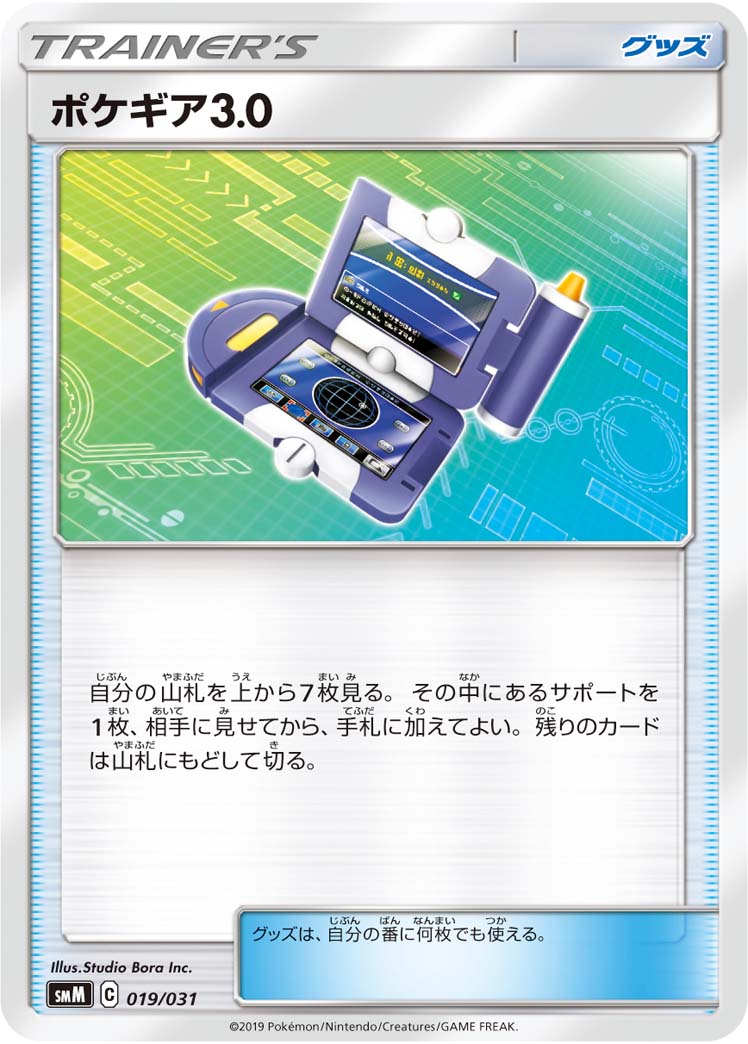 ポケギア3.0[019/031][-][SMM]