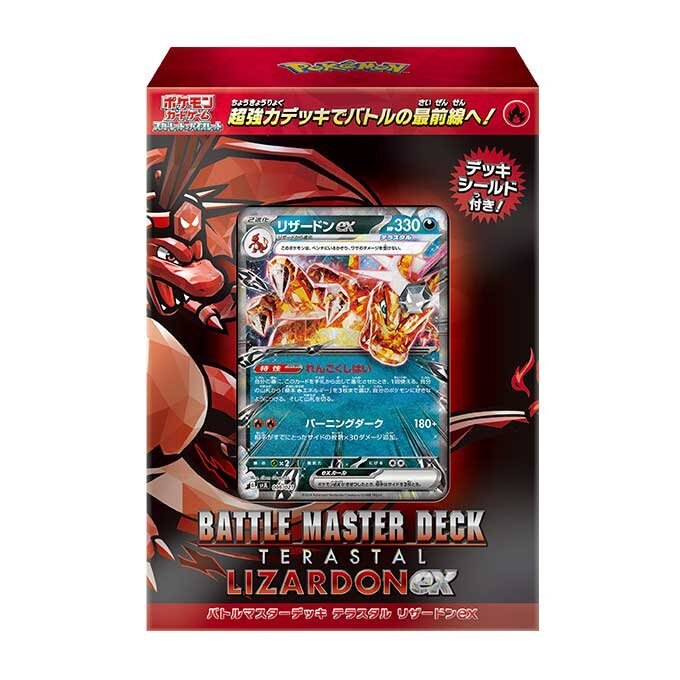バトルマスターデッキ 『テラスタル リザードンex』