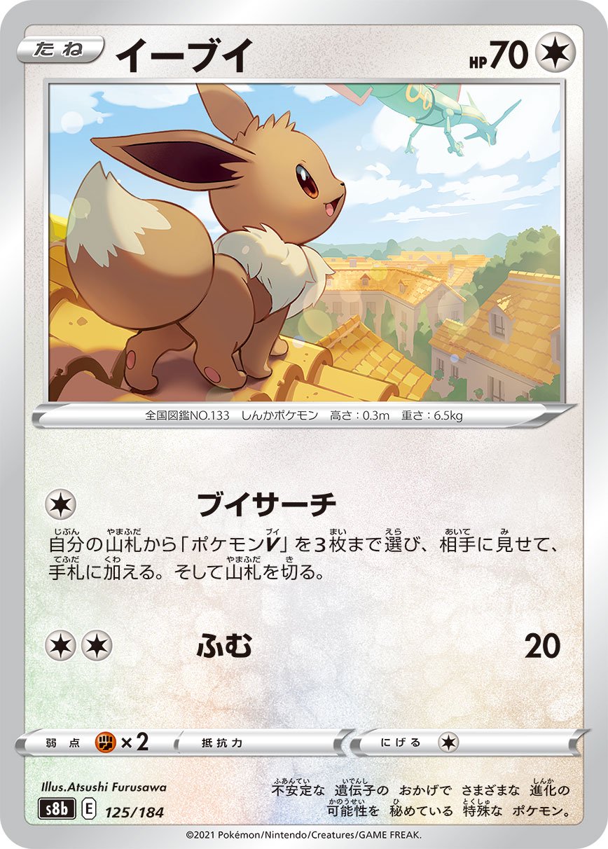 イーブイ(ミラー)[125/184][-][S8b]