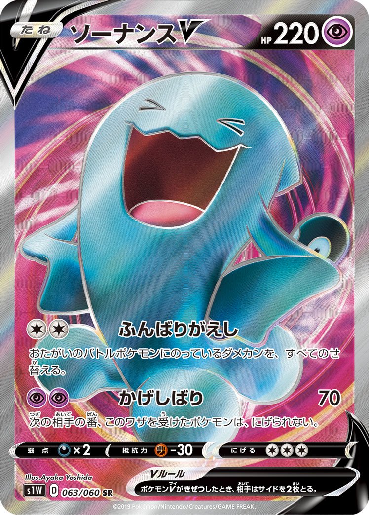 ソーナンスV[063/060][SR][S1W]