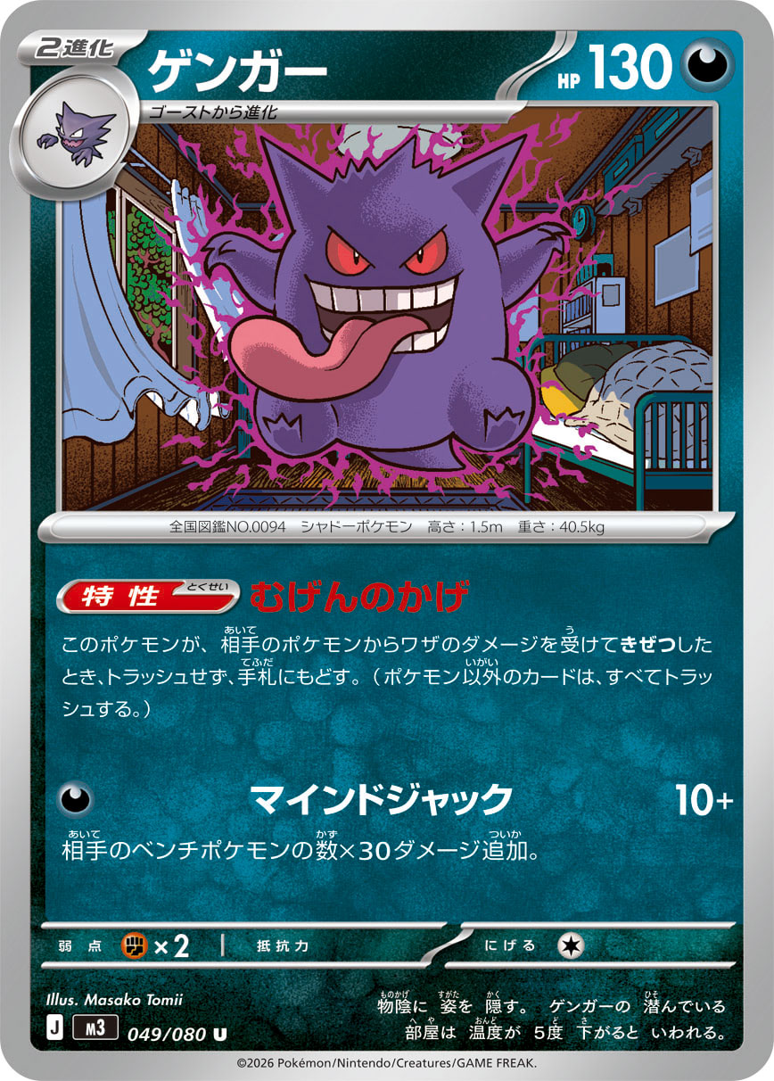 ゲンガー[049/080][U][M3]