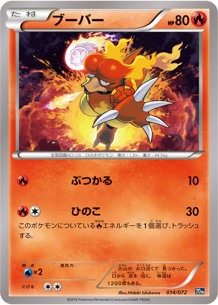ブーバー[014/072][-][20th]