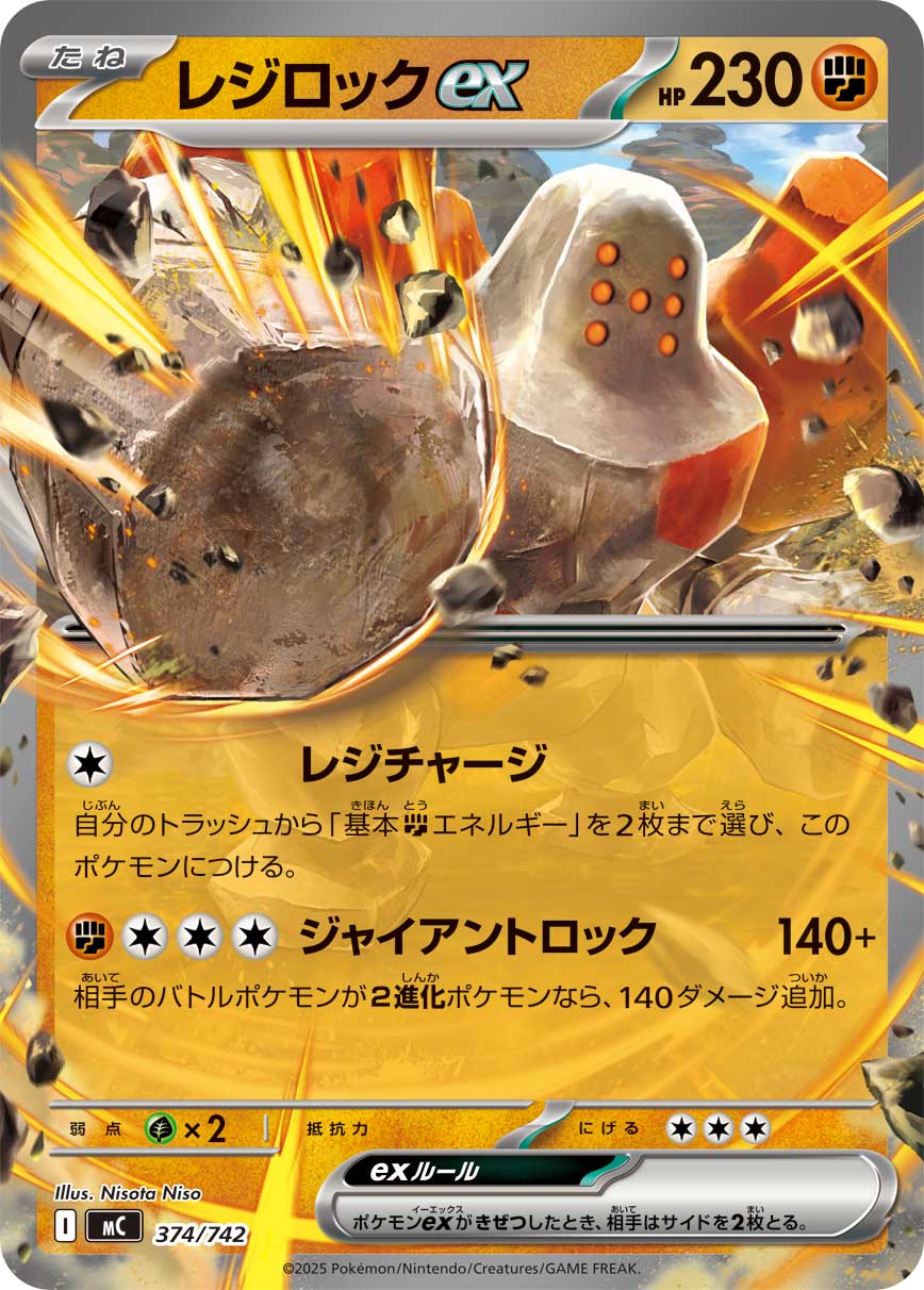 レジロックex(ノーマル仕様)[374/742][-][MC]