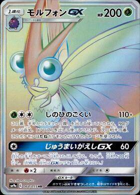 モルフォンGX[064/055][HR][SM9a]