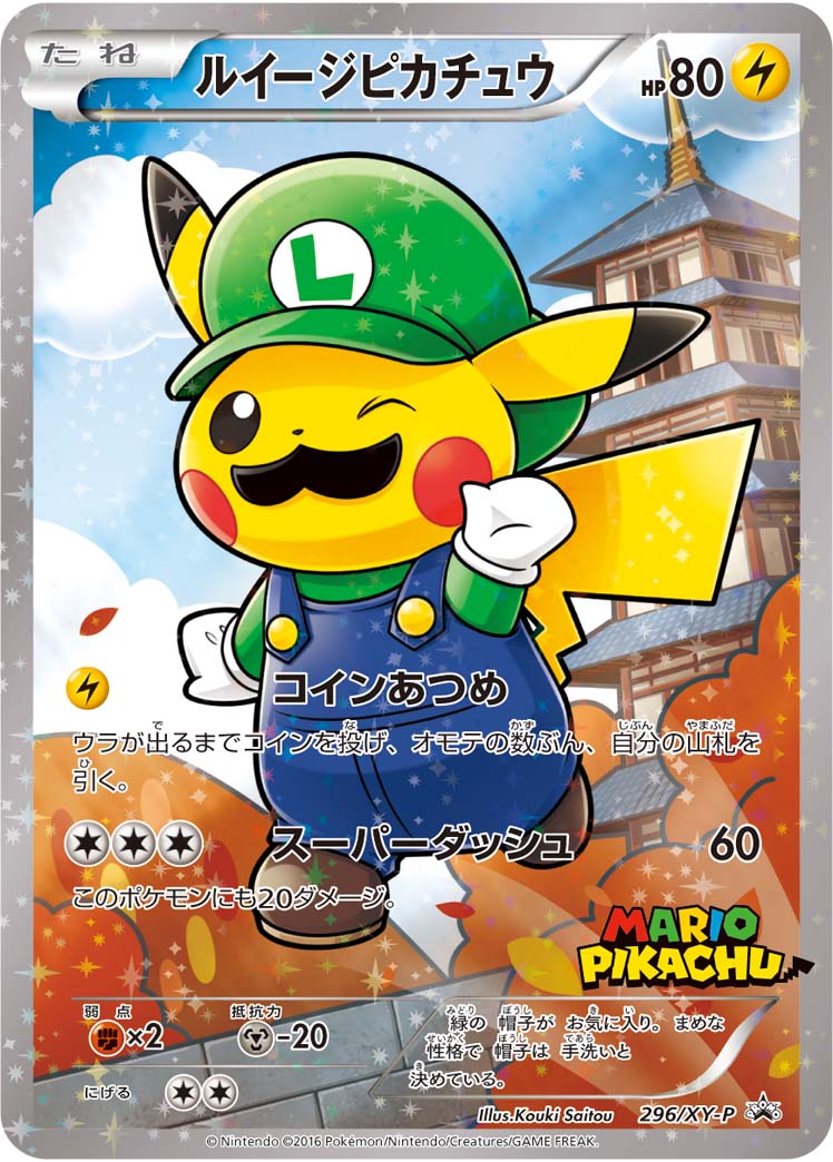 ルイージピカチュウ[296/XY-P][P][プロモ]