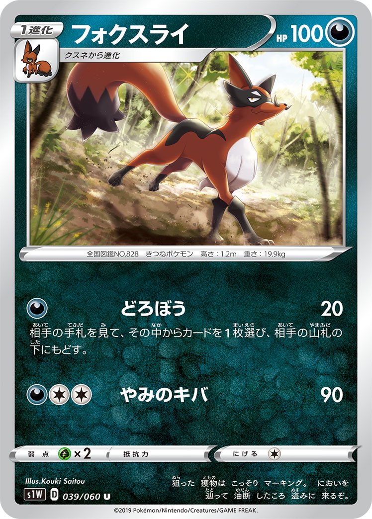 フォクスライ[039/060][U][S1W]